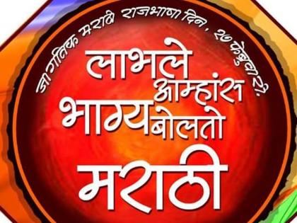 Marathi conservation fortnight Mumbai-Pune only? The literature association of the state objected | मराठी संवर्धन पंधरवडा मुंबई-पुण्यापुरताच का? राज्यातील साहित्य संघटनेने घेतला आक्षेप