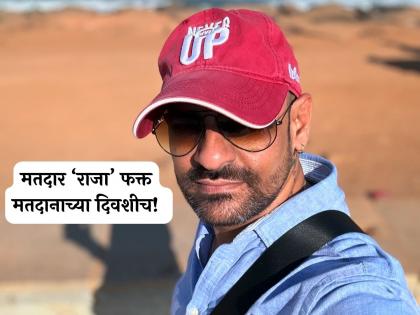 Marathi director sameer vidwans suggestive post in discussion for loksabha election 2024 | "मतदान नक्की करा नाहीतर..."; मराठी दिग्दर्शकाची सूचक पोस्ट चर्चेत