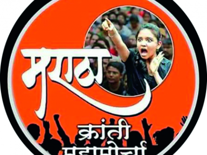 Maratha Kranti Morcha rally at Washim on Sunday | वाशिम येथे रविवारी मराठा क्रांती मोर्चा जनजागृती रॅली 