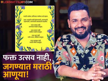 marathi language got classical language status director writer kshitij patwardhan post viral | "फक्त जपणूक नाही तर..."; मराठीला अभिजात भाषेचा दर्जा मिळाल्यावर लेखक-दिग्दर्शकाची पोस्ट चर्चेत