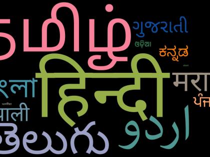 Word Vernacular is Derogatory observes Justice Dipak Misra | Vernacular असं म्हणून भारतीय भाषांना तुच्छ लेखू नका, Regional म्हणा - न्यायाधीश मिश्रा