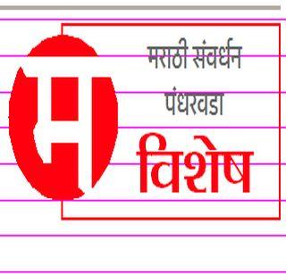 Various programs in district court for Marathi language enrichment fortnightly | मराठी भाषा संवर्धन पंधरवड्यानिमित्त जिल्हा न्यायालयात  विविध कार्यक्रम