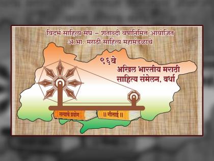 A. Bh. Planning meeting of Marathi Sahitya Sammelan on Sunday | अ. भा. मराठी साहित्य संमेलनाच्या आयोजनाची सभा रविवारी