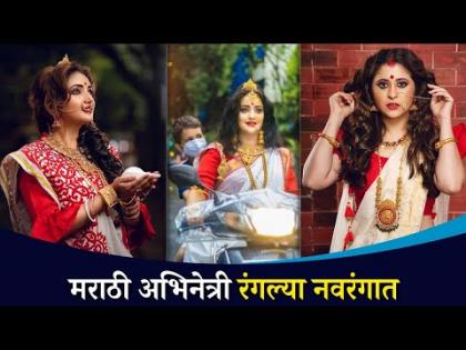 मराठी अभिनेत्री रंगल्या नवरंगात Marathi Actress Colorful Colors | Lokmat CNX Filmy | Entertainment