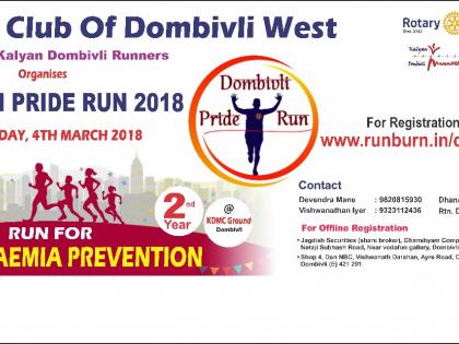 Dombivli Pride Run Marathon for Thalassemia Blood Disease Awareness Campaign | थालासेमिया रक्तविकार जागरूकता अभियानासाठी डोंबिवली प्राईड रन मॅरेथॉन