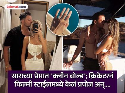 स्टार क्रिकेटरनं शेअर केली साराह सोबतच्या साखरपुड्याची गोष्ट; रोमँण्टिक फोटो व्हायरल