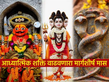 २१ नोव्हेंबर, मार्गशीर्ष मास; देवदिवाळी, नागदिवाळी, महालक्ष्मी व्रत, दत्त जयंती व्रत वैकल्याचा महिना