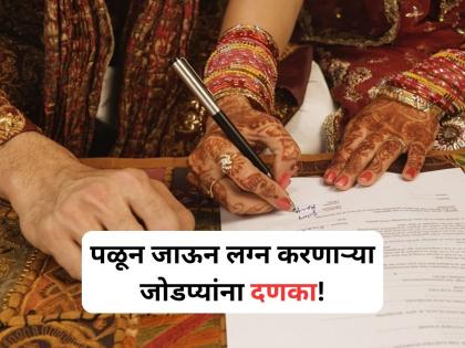 Uttar Pradesh Makes Video Recording Mandatory For Marriage Registrations To Curb Fraud, Implements High Court Directives | घरातून पळून जाऊन लग्न करणाऱ्या जोडप्यांना दणका, हायकोर्टाच्या आदेशानंतर नियमात बदल!