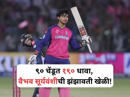 14-Year-Old Vaibhav Suryavanshi Blasts 190 Before England Trip | अवघ्या ९० चेंडूत १९० धावा! पुन्हा एकदा वैभव सूर्यवंशीची बॅट तळपली, गोलंदाजांना फुटला घाम