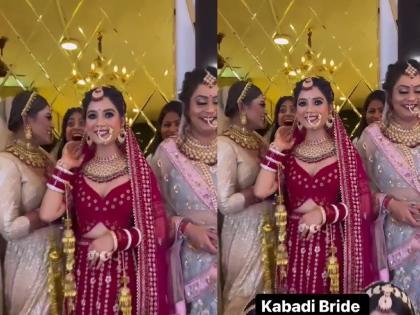 funny wedding girl say kabadi wala watch viral instagram reel | गजब का टॅलेंट! लग्नात तरुणीचा जबरदस्त कारनामा केला, व्हिडिओ झाला व्हायरल