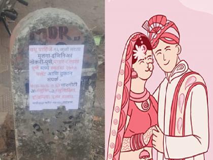 A bridegroom pasted his resume on a stone marking the distance on the Gargoti Kolhapur road | रस्त्यात अंतर दर्शविणाऱ्या मैलाच्या दगडावर लावला लग्नाचा बायोडेटा, नवरदेवाची अनोखी शक्कल