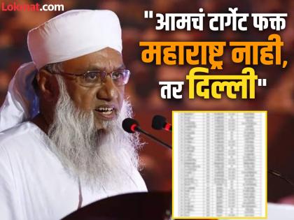 Maharashtra Assembly Election 2024 - All India Muslim Personal Law Board Spokesperson Maulana Sajjad Nomani Announces List of Candidates Supported | मौलाना सज्जाद नोमानींनी जारी केली यादी; मुंबईतील ३६ जागांवर कुणाला दिला पाठिंबा?