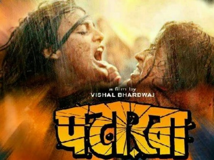 Pataakha Movie Review | Pataakha Movie Review : फुसका बार!!