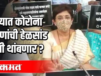 When will the care of Corona patients stop in Pune? | पुण्यात कोरोना रुग्णांची हेळसांड कधी थांबणार?