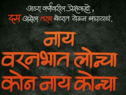 Petition against Nai Varanbhat Loncha dismissed | ‘नाय वरनभात लोन्चा’विरुद्धची याचिका खारीज