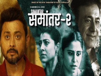 Swapnil Joshi post Samantar 2 crosses 56+ MILLION views on MX Player | ‘समांतर 2’नं रचला इतिहास, स्वप्नील जोशीनं दिली आनंदाची बातमी!!