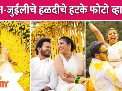 Rohit Raut & Juilee Joglekar Haldi Ceremony Pics Goes Viral |रोहित-जुईलीचे हळदीचे हटके फोटो व्हायरल