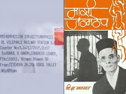 shiv sena workers sends mazi janmathep book to congress leader rahul gandhi after his comment on veer savarkar | 'माझी जन्मठेप' वाचा, मग सावरकर समजतील; शिवसैनिकांनी राहुल गांधींना पाठवलं पुस्तक