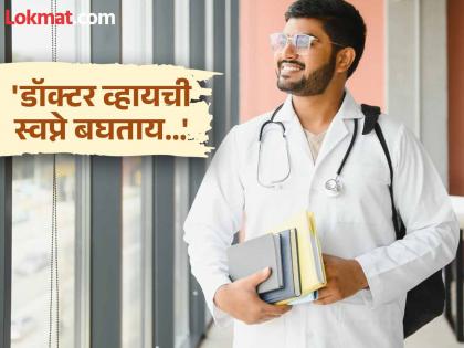 Oh my god...! Look at the plight of MBBS graduates, they are working for free in 60 medical colleges, less than 5000 rs given to in other places... | अरे बापरे...! MBBS झालेल्यांचे हाल पहा, 60 मेडिकल कॉलेजमध्ये फुकटात काम करून घेतायत, इतर ठिकाणी ५०००... Oh my god...! Look at the plight of MBBS graduates, they are working for free in 60 medical colleges, less than 5000 rs given to in other places... | अरे बापरे...! MBBS झालेल्यांचे हाल पहा, 60 मेडिकल कॉलेजमध्ये फुकटात काम करून घेतायत, इतर ठिकाणी ५०००...