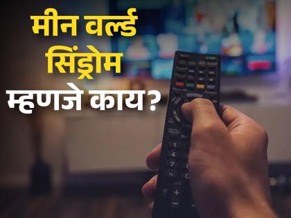 Watching or reading too much crime news causes 'this' mental illness, do you too? | गुन्ह्याच्या जास्त बातम्या पाहून किंवा वाचून होतो 'हा' मानसिक आजार, तुम्हीही असं करता का?