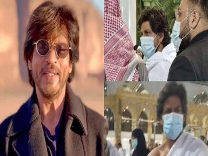 shahrukh-khan-performs-umrah-in-mecaa-saudi-arabia-wish-fulfilled | Shahrukh khan Makka : शाहरुख खानची 'मन्नत' पूर्ण, सौदीच्या मक्का मशिदीतील फोटो व्हायरल