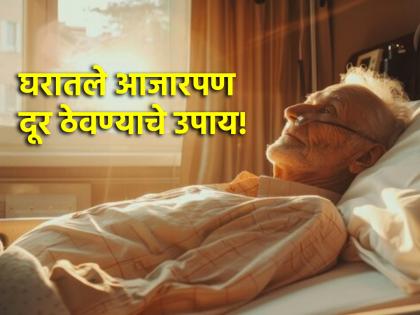 Vastu Tips: Follow these simple Vastu Tips to keep Vastu free from disease! | Vastu Tips: आजारमुक्त वास्तु ठेवण्यासाठी फॉलो करा 'या' सोप्या वास्तुटिप्स!