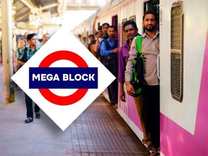 mega block mumbai News: All three routes 'blocked' on Sunday; Plan carefully; Local will run 10 to 15 minutes late | रविवारी तिन्ही मार्ग ‘ब्लॉक’; विचारपूर्वक करा नियोजन; लोकल १० ते १५ मिनिटे उशिराने धावणार