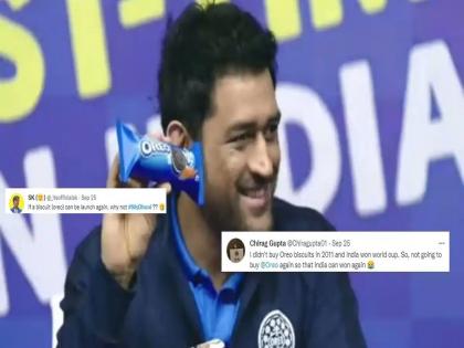 Memes are going viral on social media World cup 2011 won that because of Oreo Biscuits says ms dhoni | MS Dhoni: "खोदा पहाड़ निकला ओरियो..." धोनीने बिस्किट लॉन्च करताच सोशल मीडियावर मीम्सचा पाऊस