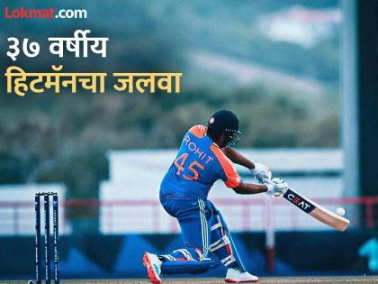 india cricket team captain Rohit Sharma is India's highest ranked ODI batter | रोहित शर्माला तोडच नाय! सर्वोत्तम कामगिरीला ICC चा सलाम; बाबर आझमच्या वर्चस्वाला धोका