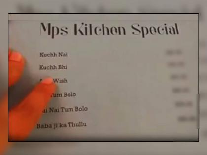 Viral Menu card of mps kitchen special restaurant on social media dish name kuch nahi kuch bhi as u wish see rates trending story | Viral Menu card: अजब-गजब मेन्यूकार्ड!! खाण्याच्या डिशची नावं- कुछ नहीं, कुछ भी अन्.. किमतीही तितक्याच अफलातून