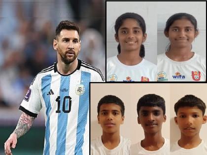 कोल्हापूरचे पाच फुटबॉलपटू भेटणार लिओनल मेस्सीला कोल्हापूरचे पाच फुटबॉलपटू भेटणार लिओनल मेस्सीला