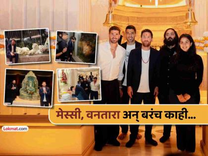 मेस्सीची 'वनतारा भेट'! महाआरती, शिवाभिषेक, बाप्पाचरणी नतमस्तक अन् वाघ-सिंहाशी धमाल (Photos)