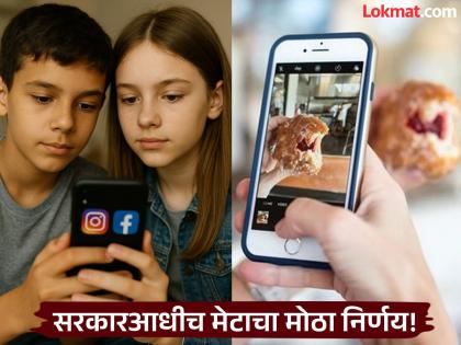 Social Media: 16 वर्षाखाली मुलांचे इन्स्टाग्राम, फेसबुक अकाऊंट बंद होणार, मेटाने ऑस्ट्रेलियासाठी का घेतला निर्णय?