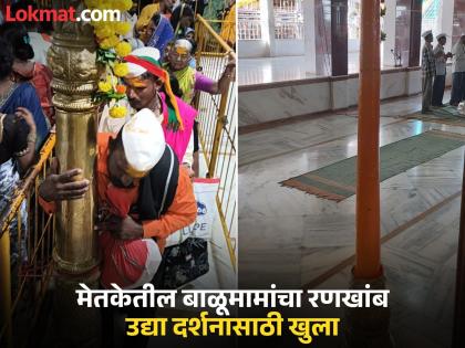 The battlement erected by Sadguru Balumama himself in Metke Kolhapur district will be open for darshan tomorrow | Kolhapur: बाळूमामांचा महिमा वाढविणारा मेतकेतील रणखांब, ४३ वर्षे उन्हापावसात उभा असतानाही अद्यापही जसाचा तसा