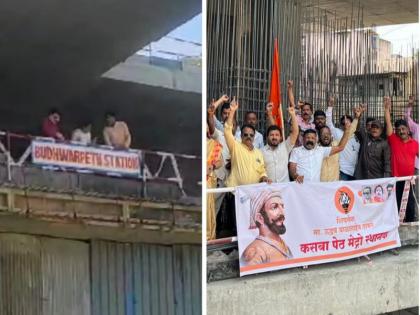 Shiv Sainiks hit the metro administration The board named Budhwar Peth Station was removed and Kasba Peth was installed | शिवसैनिकांचा मेट्रो प्रशासनाला हिसका! 'बुधवार पेठ स्थानक' नावाचा बोर्ड तोडून 'कसबा पेठ' लावला