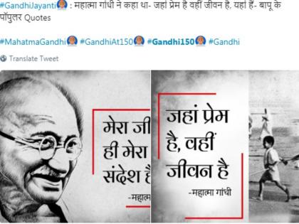 Bapu respected by Twitter, Mahatma Gandhi's emoji on Twitter | बापूंना अनोखी आदरांजली, महात्मा गांधींची ट्विटरवर इमोजी