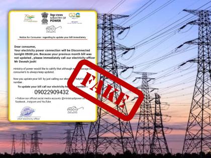 Beware of Fake Power Outage Messages; Mahavitran's appeal to customers | वीजपुरवठा खंडित होण्याच्या बनावट मेसेजपासून सावधान; महावितरणचं ग्राहकांना आवाहन