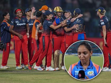 MI vs RCB WPL 2024 Eliminator Captain Harmanpreet Kaur reacts after Mumbai Indians lost by 5 runs  | शेवटचे ते १२ चेंडू अन् मुंबई चीतपट; हरमनची एक चूक पडली भारी; कर्णधार म्हणाली...