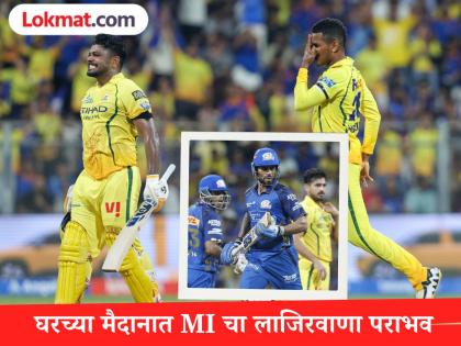 संजूचं नाबाद शतक! गोलंदाजीत अकिलचा इम्पॅक्टफुल 'चौकार'; MI च्या घरच्या मैदानात CSK चा विक्रमी विजय - Marathi News | IPL 2026 MI vs CSK Chennai Super Kings won by 103 runs Against Mumbai Indians After Sanju Samson Century Akeal Hosein Take 4 Wickets | Latest cricket News at Lokmat.com