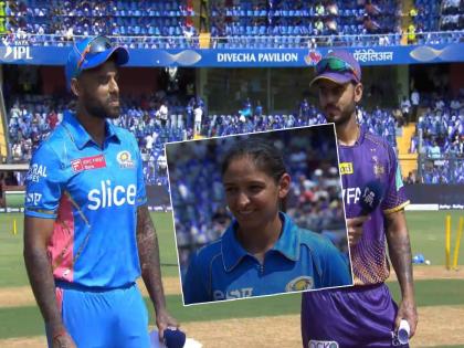  MI vs KKR match in IPL 2023 Suryakumar Yadav is the captain of Mumbai Indians and Rohit Sharma is out and Harmanpreet Kaur is present at the toss  | वानखेडेवर नारीशक्तीचा जागर! मुंबई इंडियन्सने कर्णधार बदलला; टॉसला हरमनप्रीत कौरची हजेरी