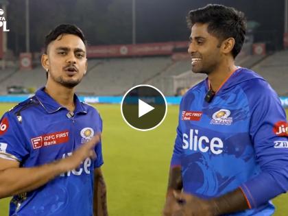   MI vs PBKS match in ipl 2023 Mumbai Indians won by 6 wickets 7 balls, Ishan Kishan and Suryakumar Yadav played amazing knocks | "जेव्हा मी चांगला खेळतो तेव्हा तू श्रेय घेऊन जातोस...", इशाननं 'सूर्या'ची घेतली फिरकी