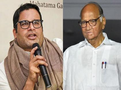 NCP president Sharad Pawar has started forming an anti-BJP front in the country and the state. | ...पण त्याकडे कुणीच लक्ष देत नाही; प्रशांत किशोरांनी शरद पवारांना सांगितलं ३०% मतदानाचं गणित!