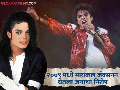 What was the real cause of Michael Jackson's death? The shocking revelation of the singer's last bodyguard | मायकल जॅक्सनच्या मृत्यूचं काय होतं खरं कारण? गायकाच्या शेवटच्या बॉडीगार्डचा धक्कादायक खुलासा