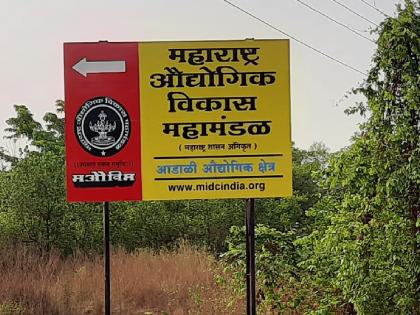 190 more plots in Adali MIDC open for sale | Sindhudurg: उद्योजकांसाठी खुशखबर! आडाळी एमआयडीसीतील आणखी १९० भूखंड विक्रीसाठी खुले