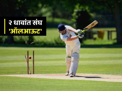richmond cc team allout 2 runs while chasing 427 runs target shocking cricket match scorecard | ४२७ धावांचं मिळालं 'टार्गेट'... संपूर्ण संघ अवघ्या २ धावांवर झाला 'ऑलआऊट', कुठे घडला प्रकार?