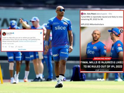 Fact Check : Tymal Mills is reportedly injured and likely to miss remaining IPL 2022?; Mumbai Indians bowler denied this report and request to remove post  | Tymal Mills Mumbai Indians IPL 2022 : मुंबई इंडियन्सचा गोलंदाज टायमल मिल्स संतापला; दुखापतीमुळे आयपीएलमधून माघार घेण्याच्या वृत्तामागील सत्य आणलं समोर 