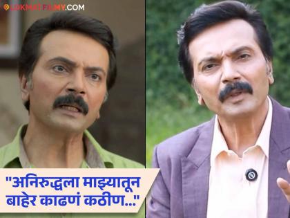 aai kuthe kay karte fame aniruddha aka milind gawali said i live my character | मी अनिरुद्ध देशमुख जगलो! 'आई कुठे...' भूमिकेबद्दल मिलिंद गवळी म्हणाले- "तो हिरो किंवा व्हिलन नाही, पण..."