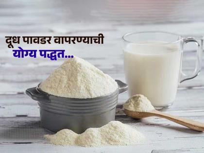 Milk powder: Mix it right, use it wisely for best results. - English News | Milk powder: Mix it right, use it wisely for best results. | Latest News at Lokmattimes.com