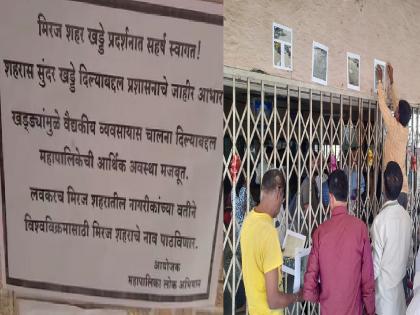 Angry citizens took photos of potholes and staged a protest in the premises of Sangli Municipal Corporation | खड्ड्यांद्वारे वैद्यकीय व्यवसायास चालना दिल्याबद्दल महापालिकेचे आभार, मिरजेत अभिनव आंदोलन