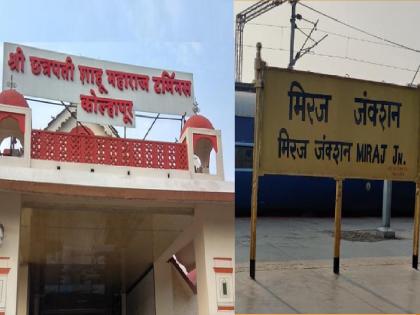 Miraj, Kolhapur stations included in Amritbharat Yojana, Redevelopment will be done according to classification | मिरज, कोल्हापूर स्थानकांचा अमृतभारत योजनेत समावेश; वर्गीकरणानुसार पुनर्विकास होणार